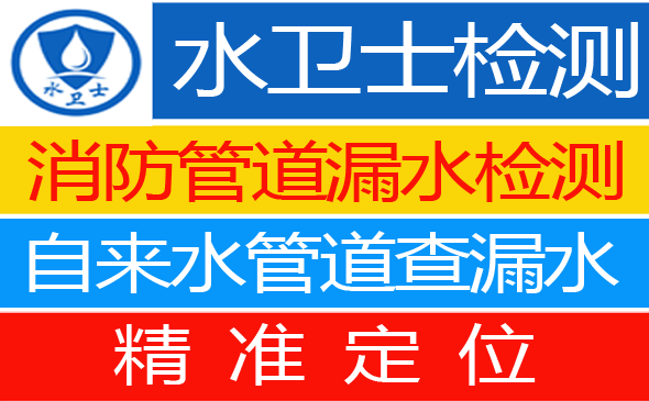 聊城暗管漏水检测